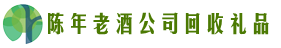 普兰佳鑫回收烟酒店